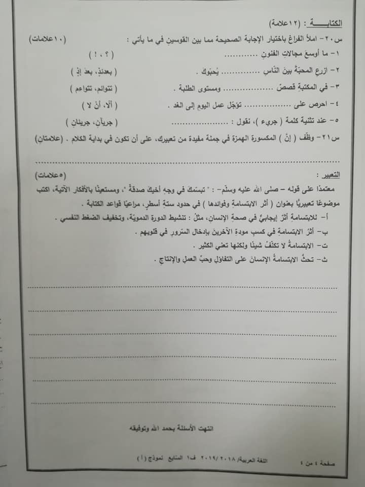MTE2NTI5MQ76764 بالصور نموذج A وكالة امتحان اللغة العربية النهائي للصف السابع الفصل الاول 2018